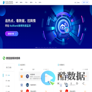 KolRank排行榜