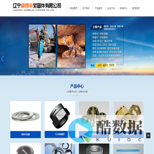 辽宁闹得牢紧固件有限公司