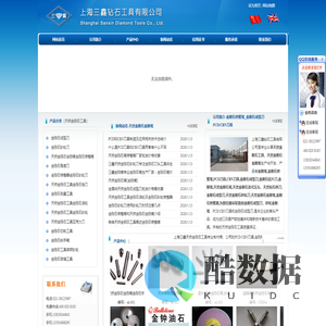 上海三鑫钻石工具有限公司