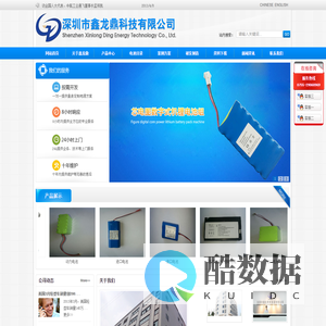 深圳市鑫龙鼎科技有限公司,锂电池