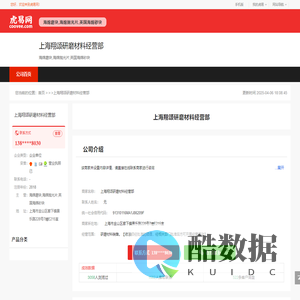 上海翔颂研磨材料经营部-公司首页