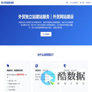外贸独立站建站服务｜外贸网站建设