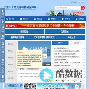 广州市人力资源和社会保障局网站
