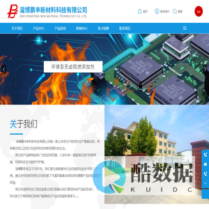 淄博鹏丰新材料科技有限公司