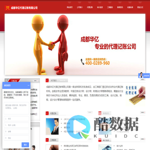 华亿代理成都华亿代理记账有限公司