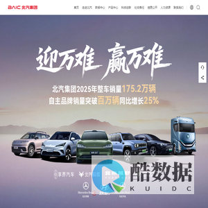 北汽集团官网-中国汽车行业的骨干企业