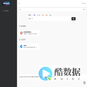 NEWHACK | 精准优雅而高效-随缘建设中
