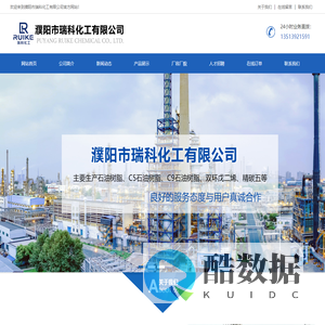 濮阳市瑞科化工有限公司