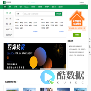 四海找房