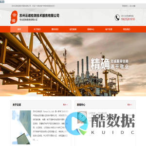 【官网】防爆认证丨UL认证丨成套设备认证丨管接件认证 丨防雷接地认证 -苏州云诺检测技术服务有限公司