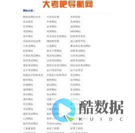 大考吧网址导航站