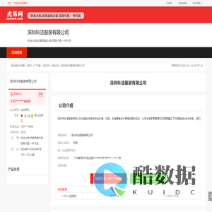 深圳科洁服装有限公司-公司首页