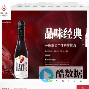 陕西樱桃酒酿造