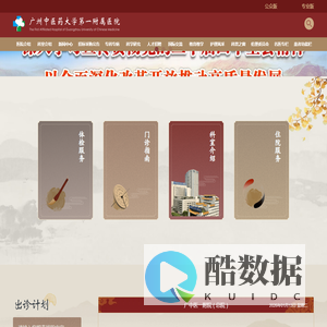 广州中医药大学第一附属医院