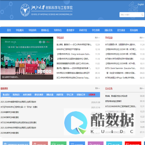 浙江大学材料科学与工程学院中文网