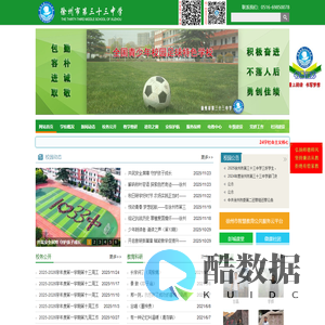 徐州市第三十三中学