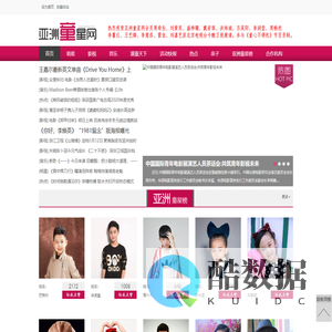 亚洲童星网