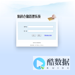 集码信息科技仓储管理系统