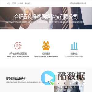 合肥云创推客网络科技有限公司