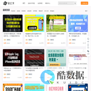 副业之家 - 分享知识创造无限价值-免费的资源教程创作平台