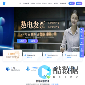 金蝶发票云-领先的财税数字化平台-官方网站