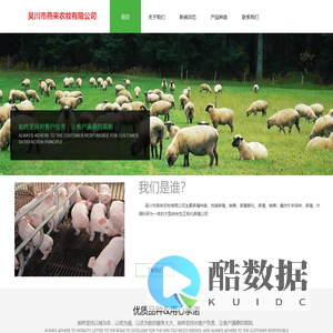 吴川燕来农牧有限公司