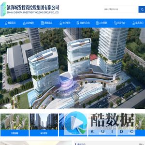 滨海城发投资控股集团有限公司