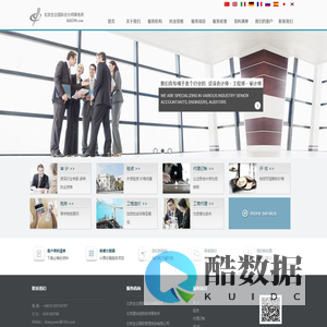 北京全企国际会计师事务所