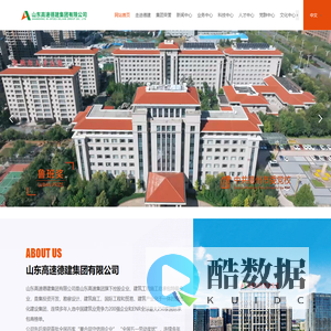 山东高速德建集团有限公司