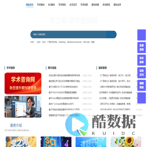 学术咨询网