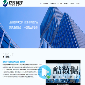 杭州立昱科技有限公司