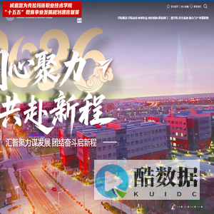 克拉玛依职业技术学院