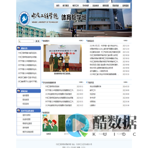 宁波工程学院体育部