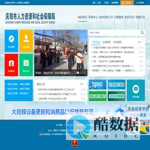 庆阳市人力资源和社会保障局
