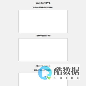 HTML代码和JS代码互转工具,HTML转JS