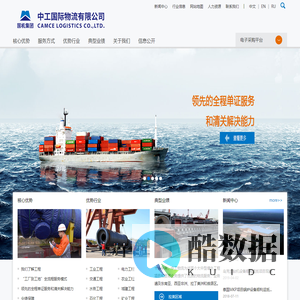 中工国际物流有限公司