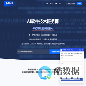 AIKU-AI软件技术服务商