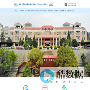 云南省传染病医院