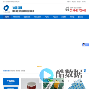 深圳市沛能科技有限公司