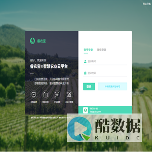 睿农宝®智慧农业云平台