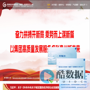 贵州水利投资集团官网