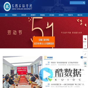 安徽三联学院