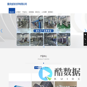 重庆金张光学有限公司