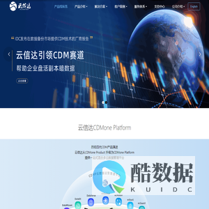 云信达-eCloud Data Master云数据管理专家