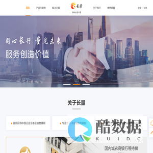长量基金网(www.erichfund.com) --首批获得中国证监会基金销售牌照--专注于TO B金融服务赋能