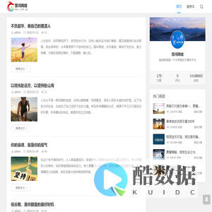 慧鸿网络 - 分享个人励志文章的网站