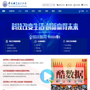 中国科学技术协会