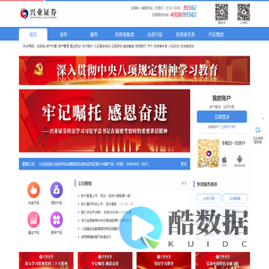 兴业证券官方网站