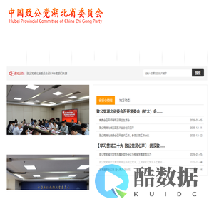 中国致公党湖北省委员会