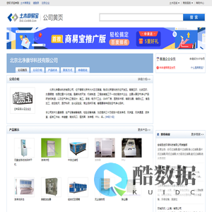北京北净康华科技有限公司